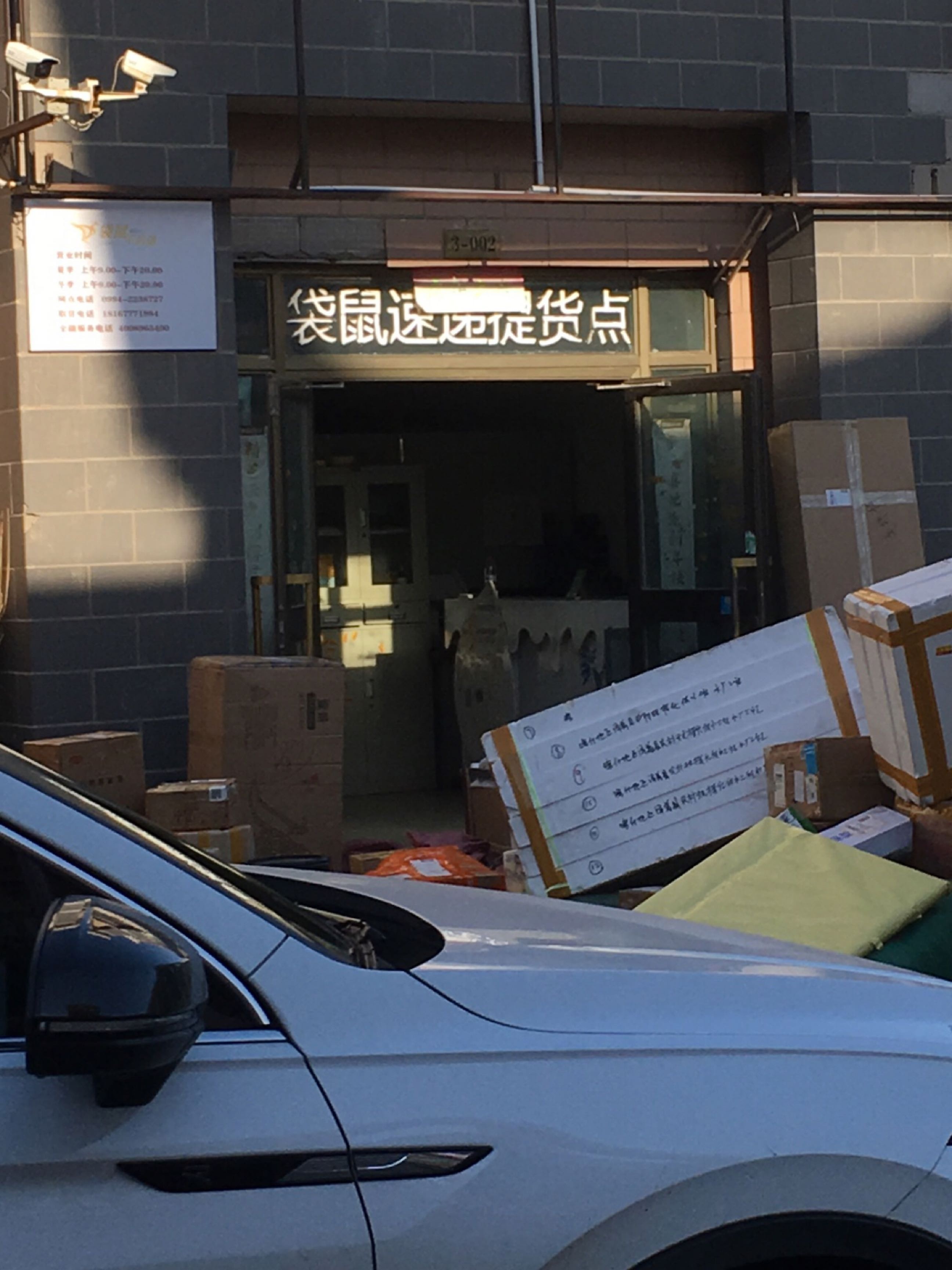 袋鼠速递(建国西路店)