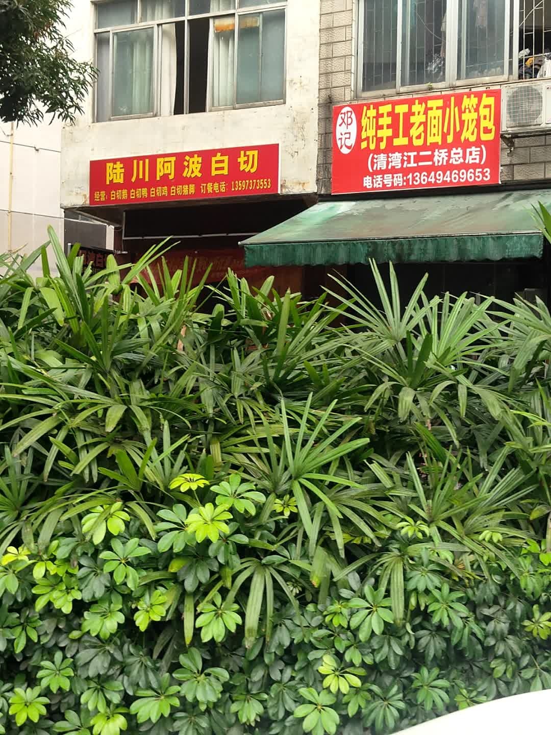 纯手工老面小笼包