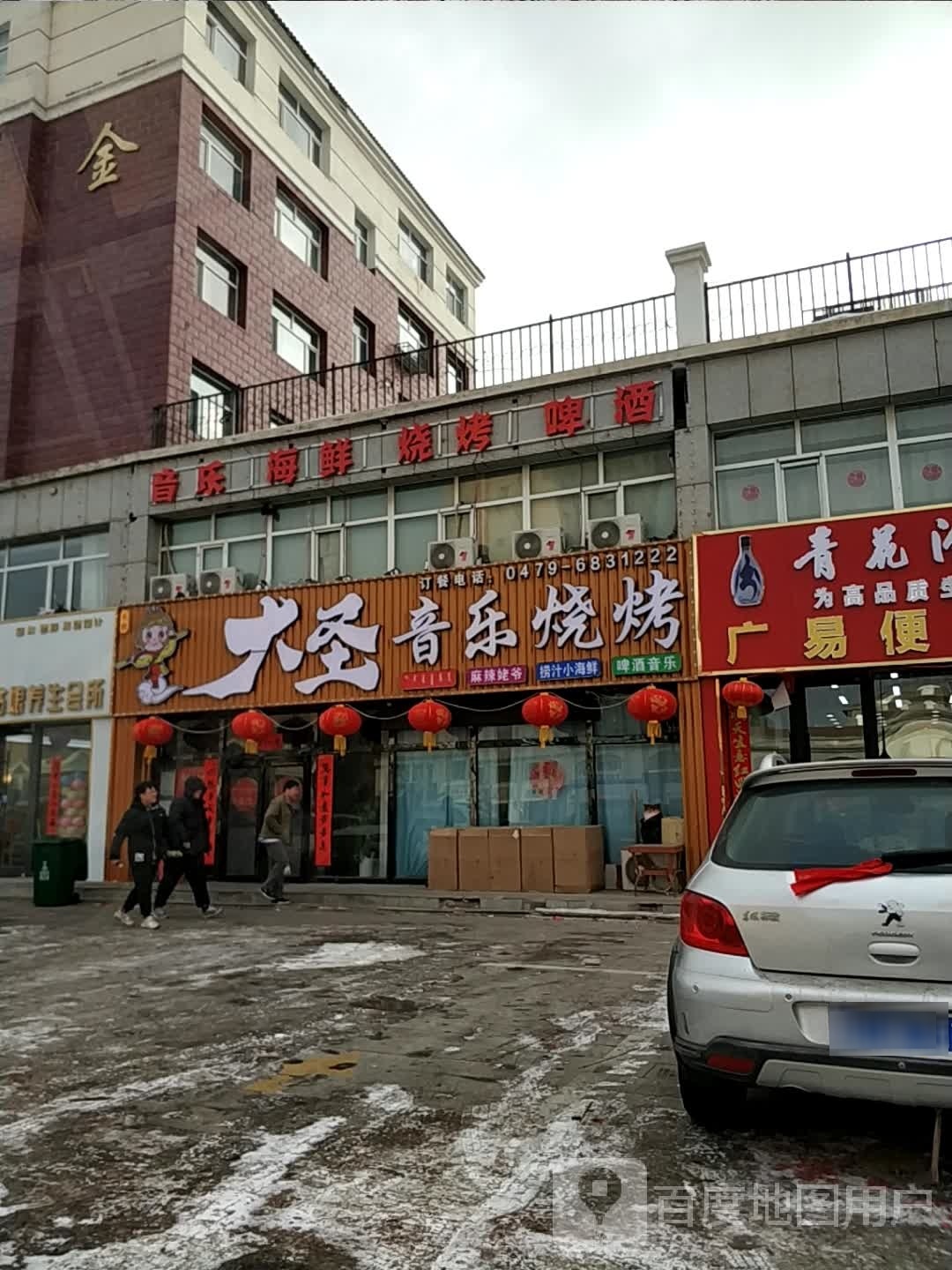 大圣烧烤(茂源宾馆店)