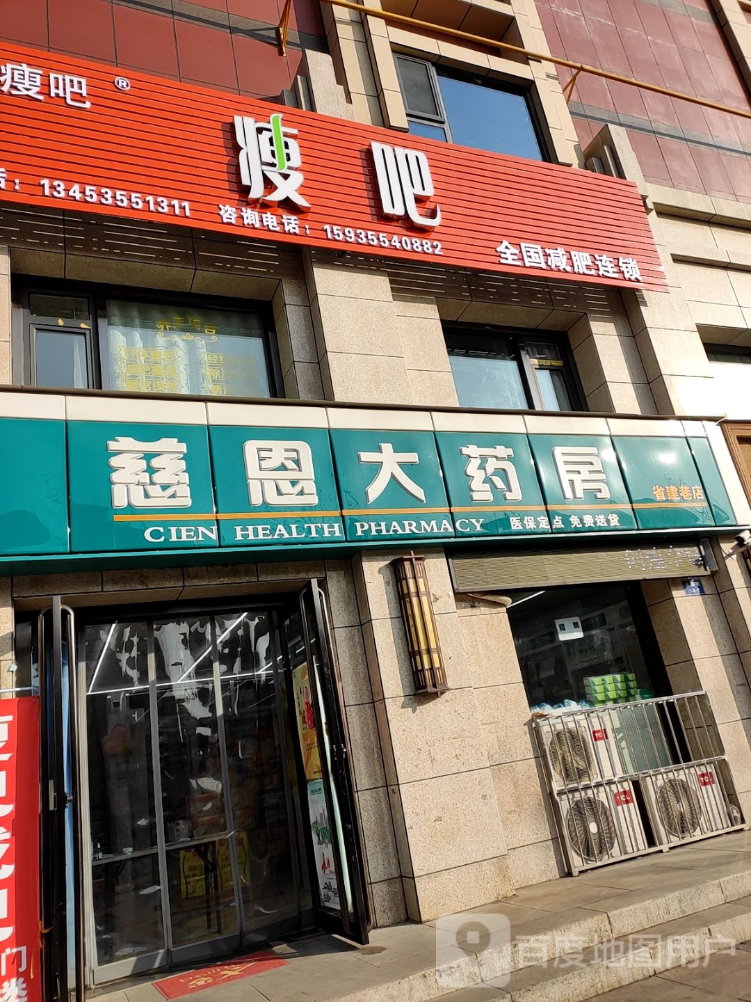 瘦8(省建店)