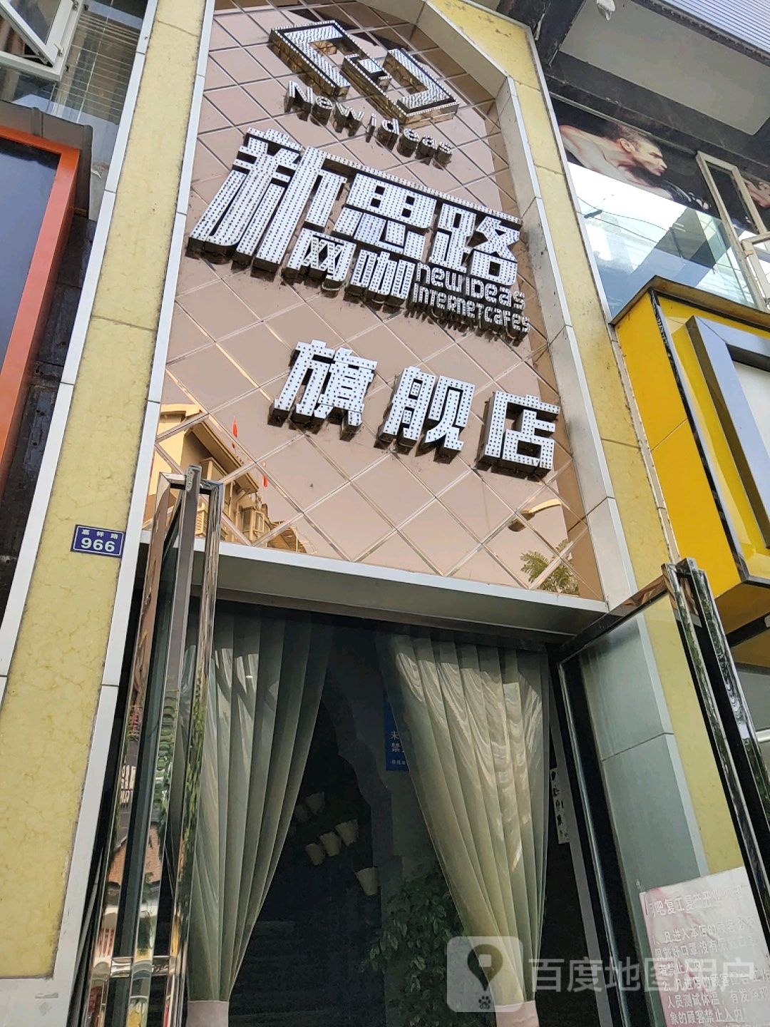 新丝路网咖旗舰店(宝马街店)