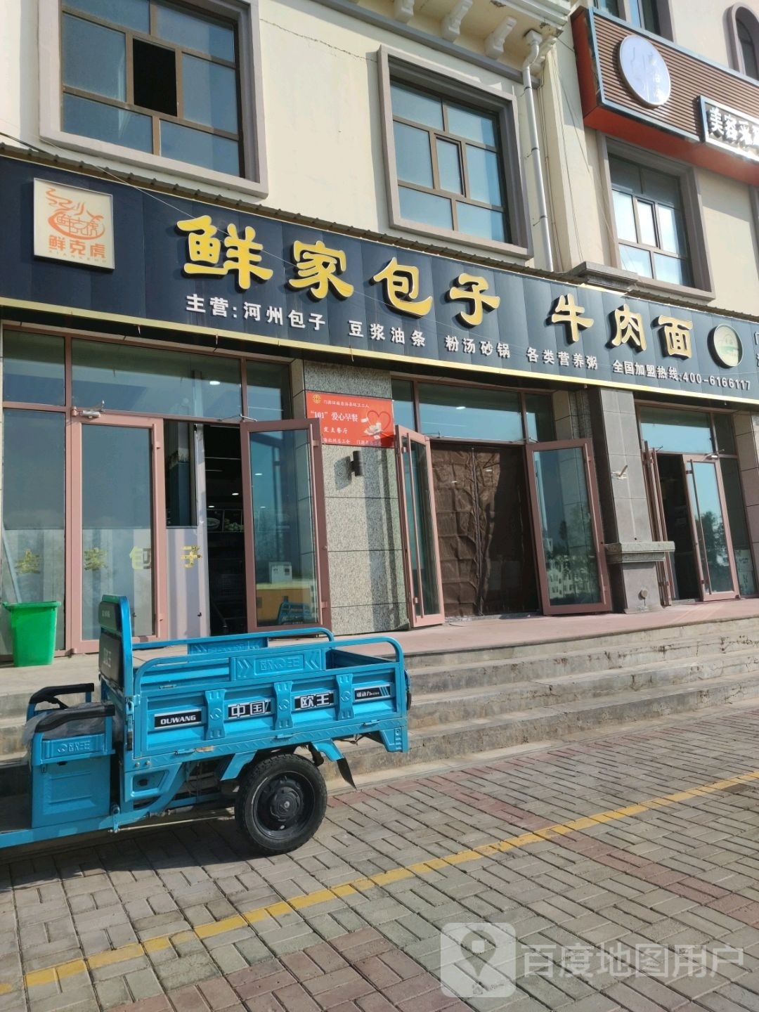 清真鲜克虎鲜家包子牛肉面(门源店)