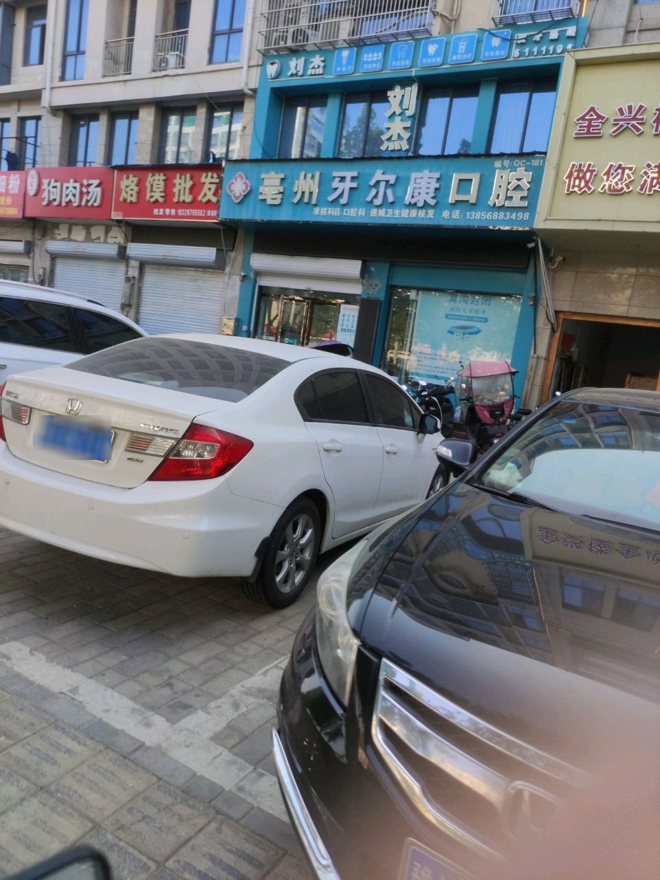 亳州牙尔康口腔