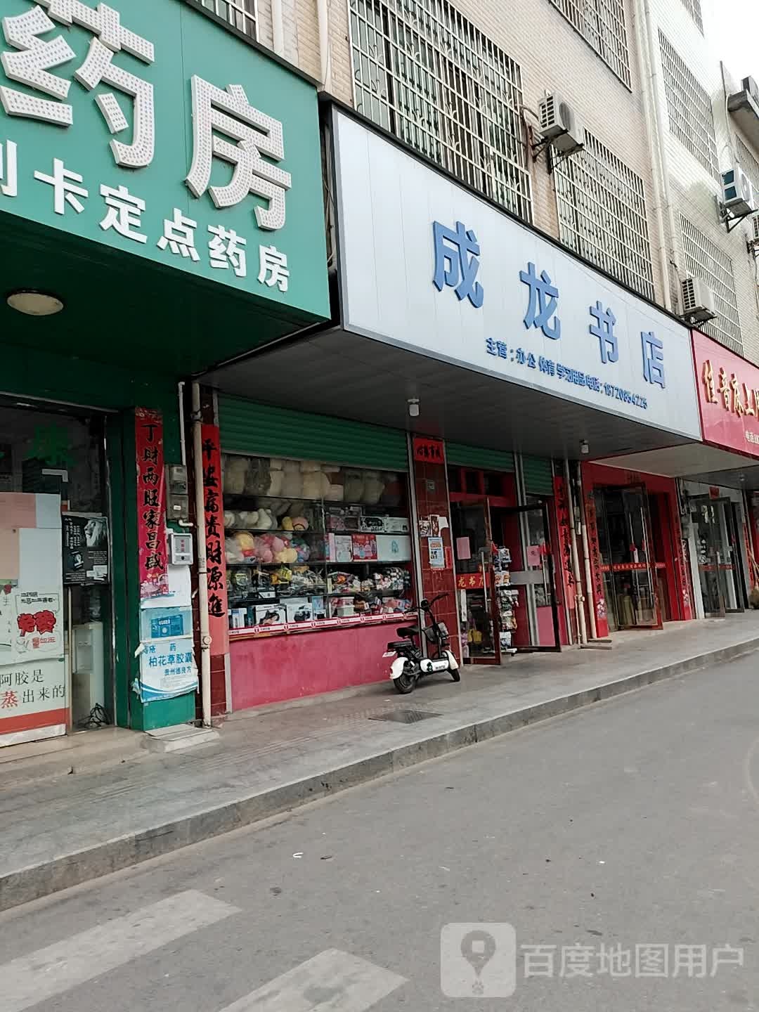 陈龙书店