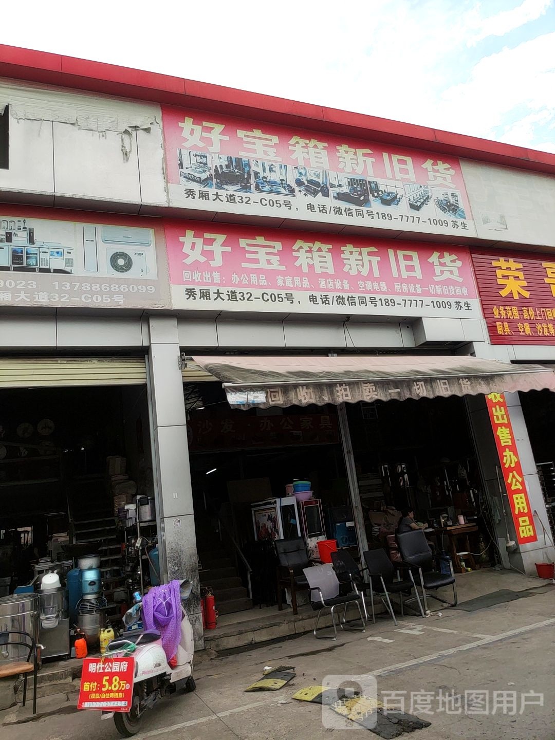 好宝箱新旧货