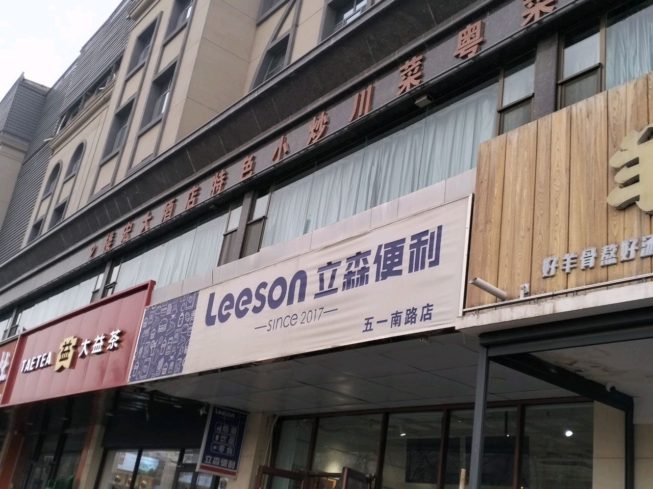 LEESON立森便利店(五一南路店)