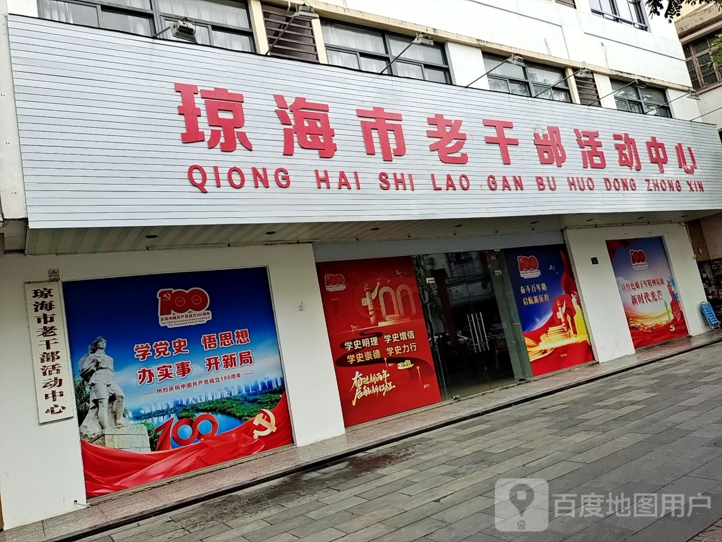 琼海市老干部活动中心