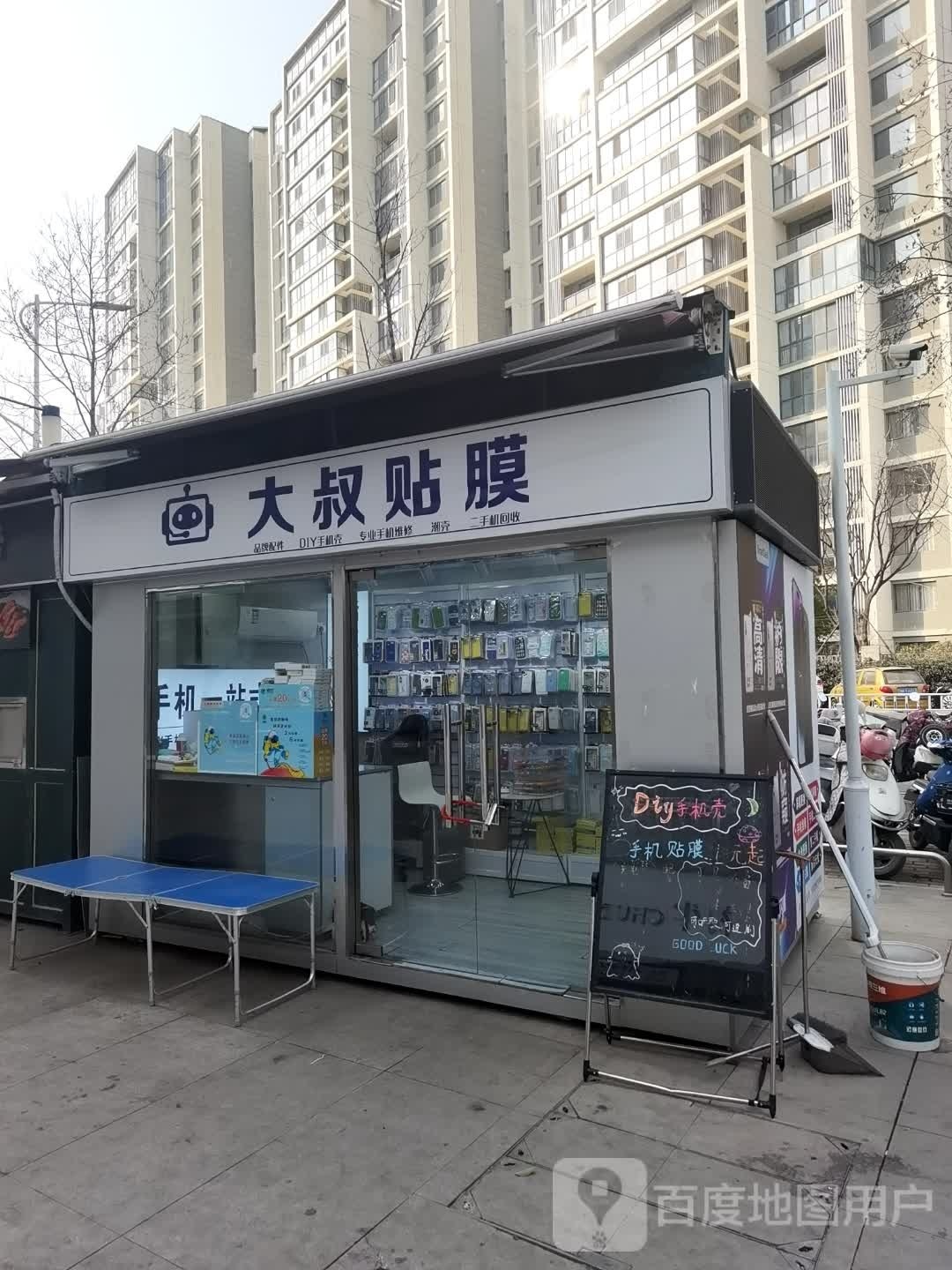 大叔贴膜(万达坊店)