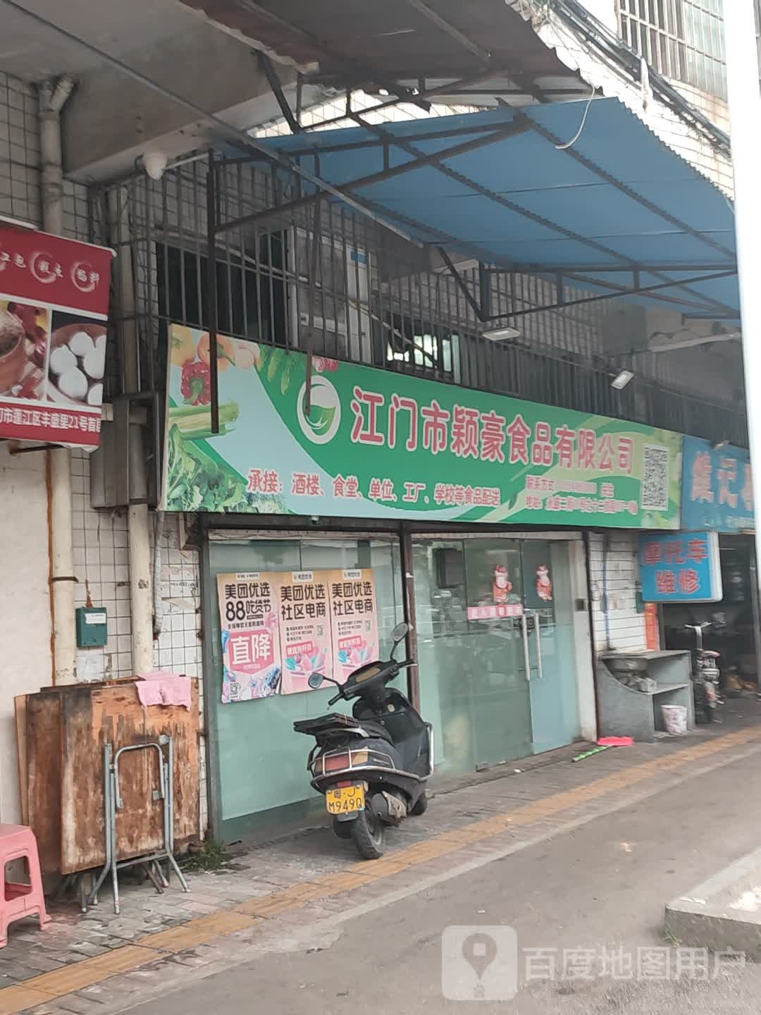 江门市颖豪食品有限公司