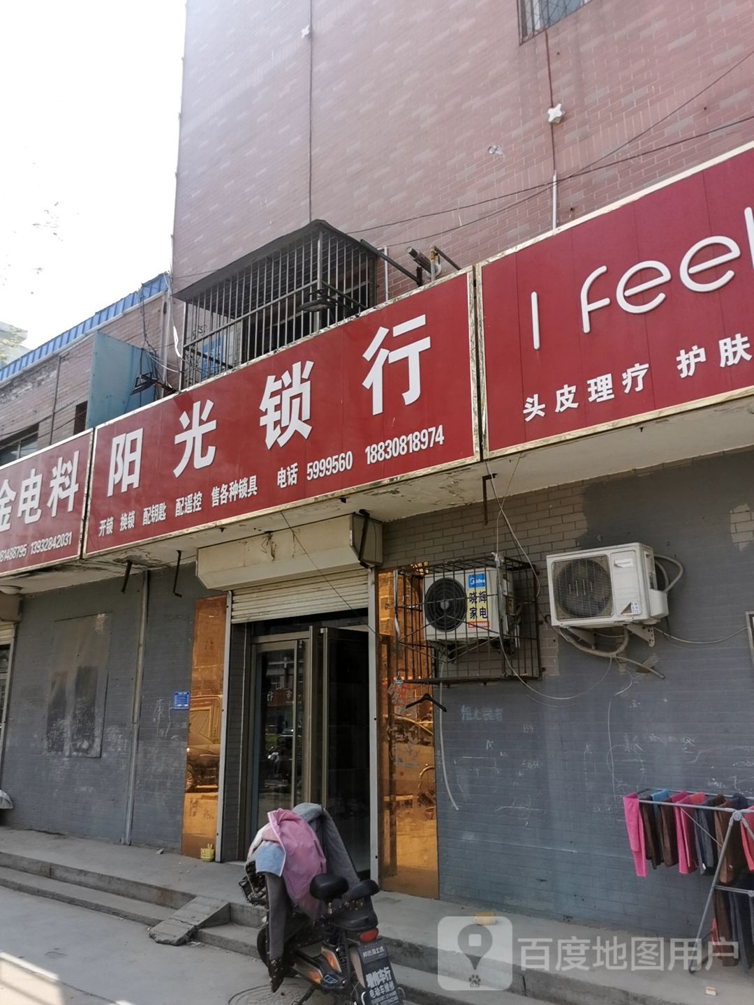 阳光锁行(腾达南大街店)