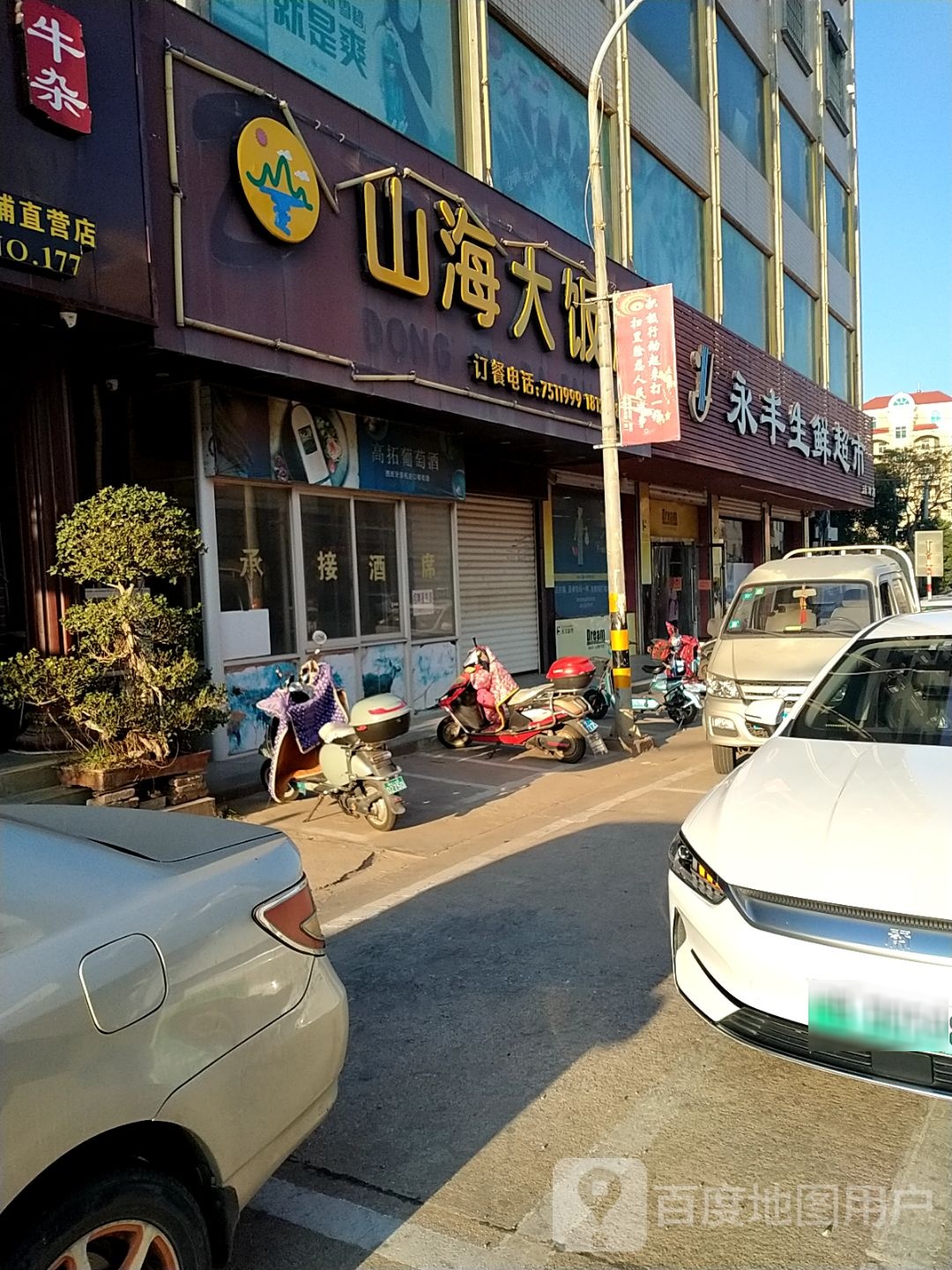 永丰购购物场(东埔店)