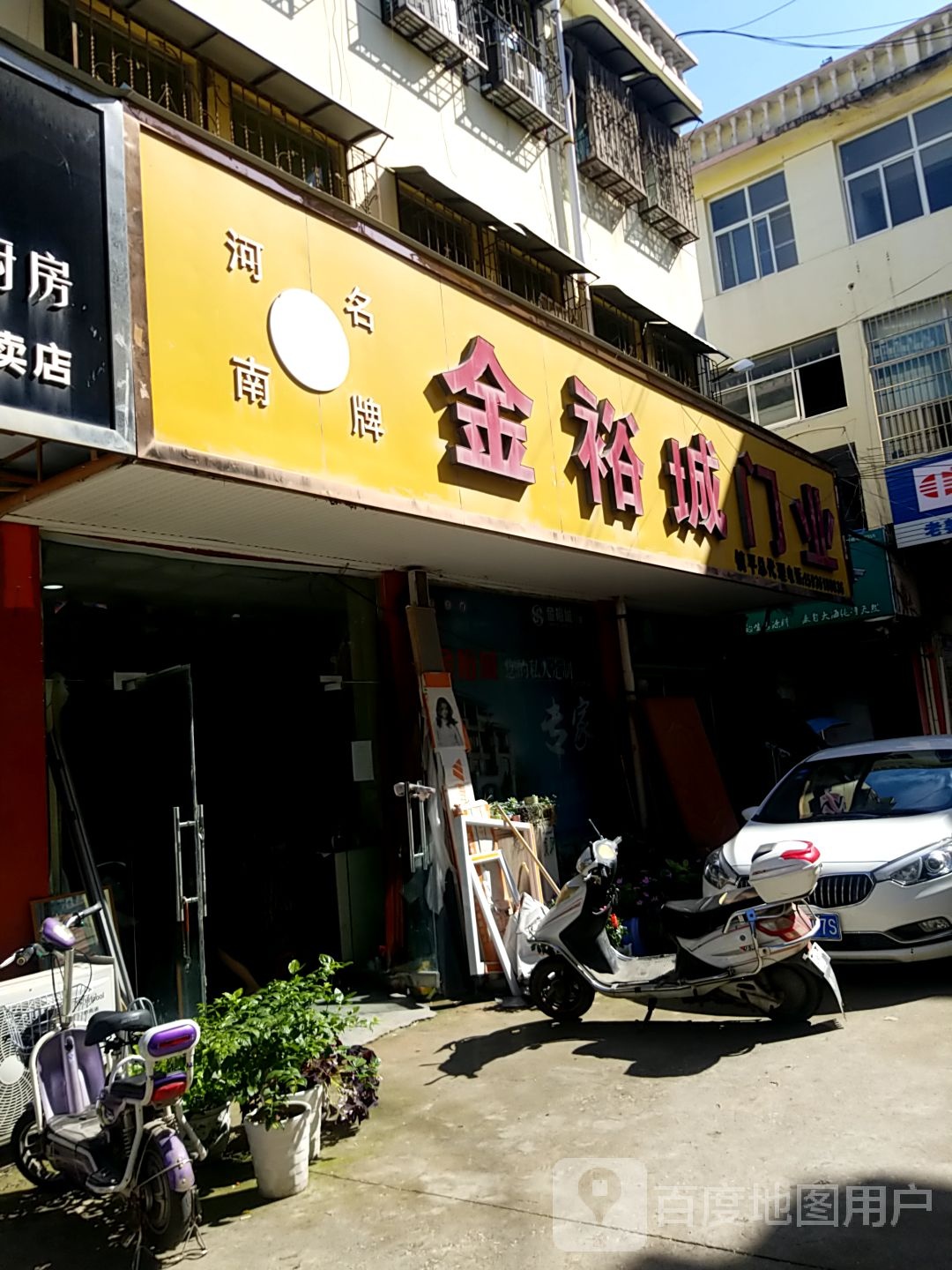 金裕城门业(万盛市场店)