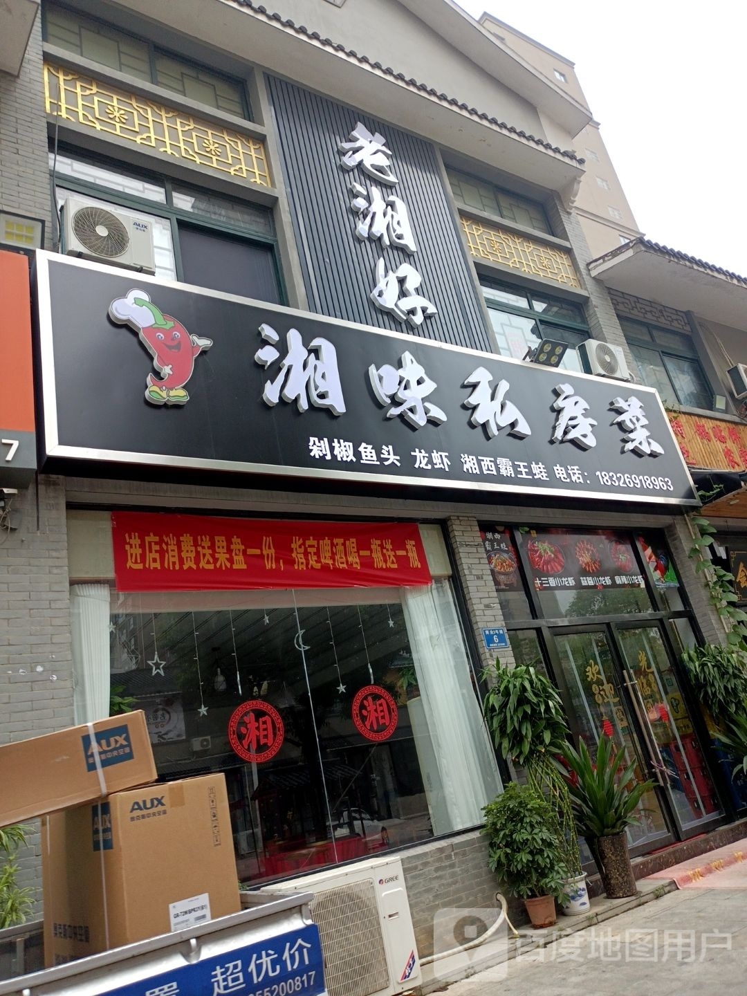 香味私房菜(龙凤街店)