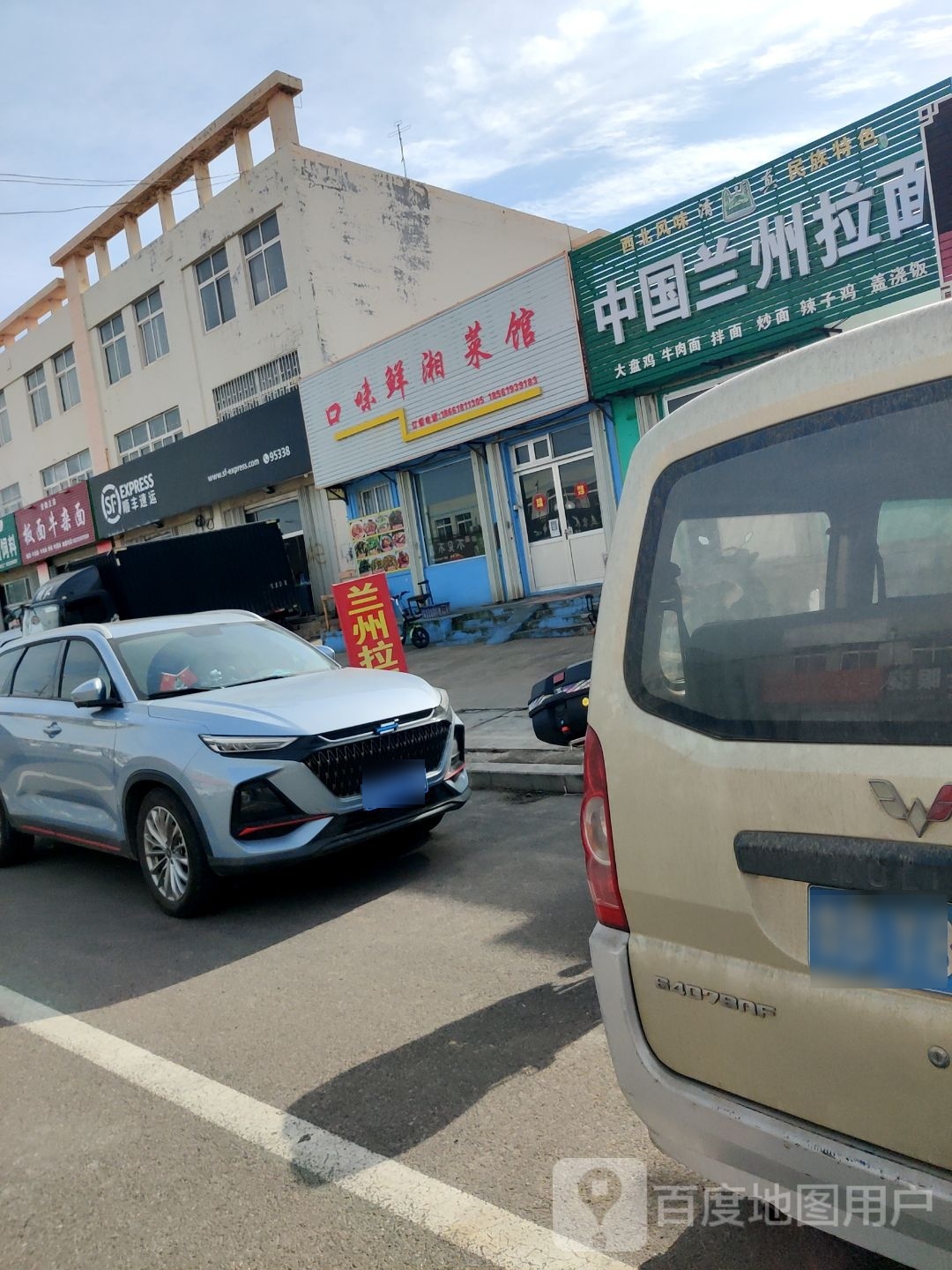口味鲜湘菜馆