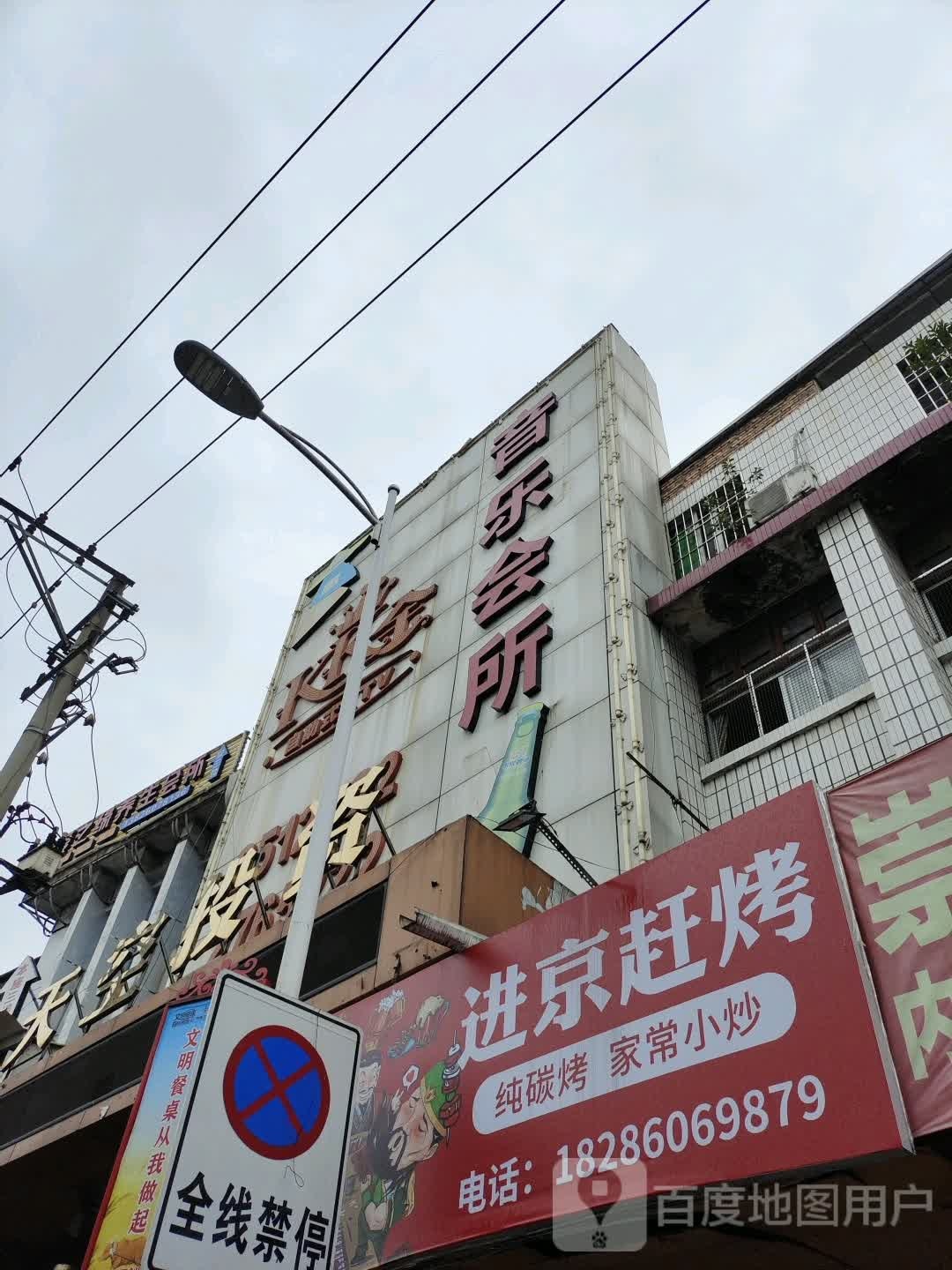 锦京敢烤(环城路店)
