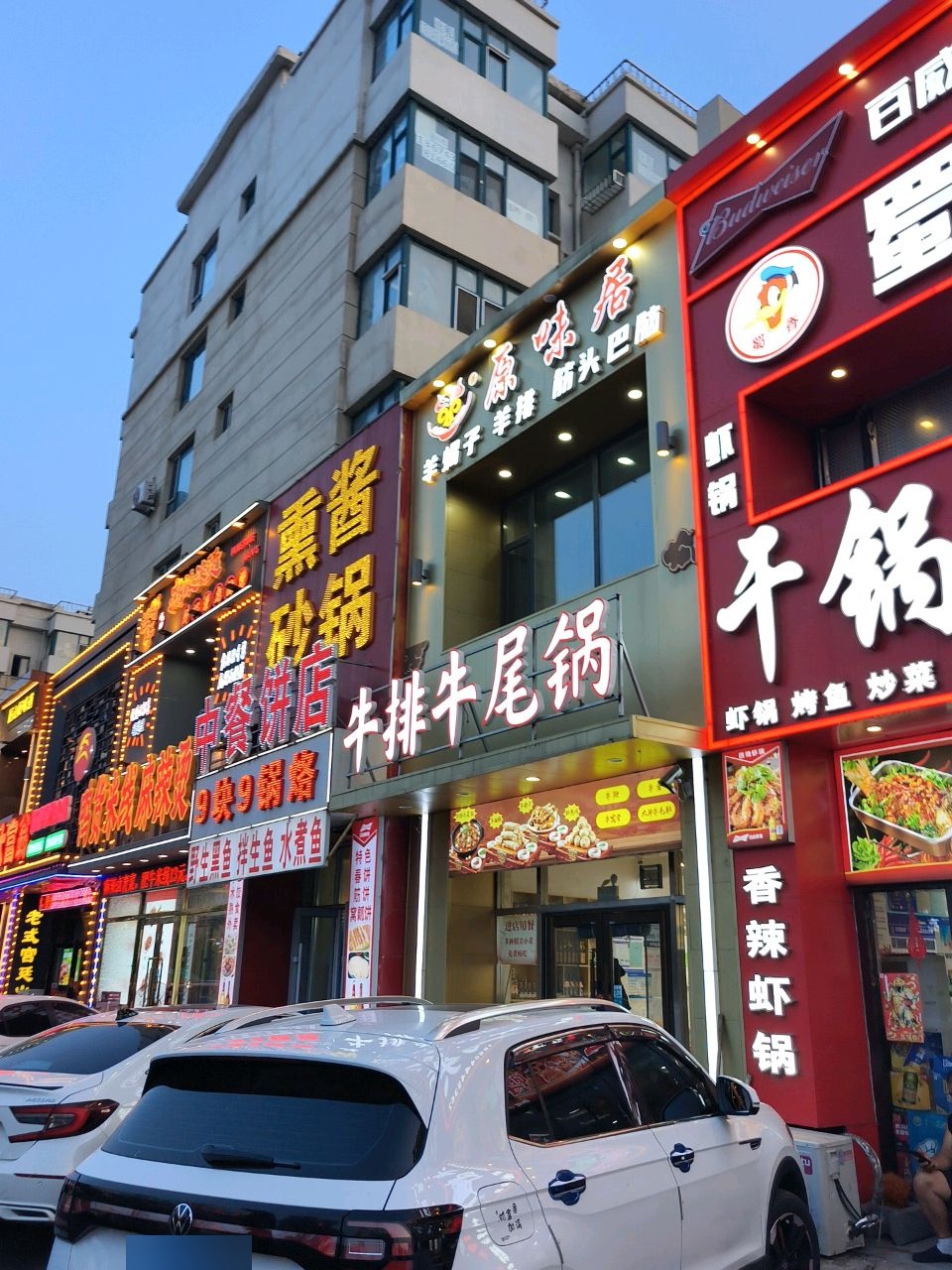 原味居牛排牛尾锅(文化康城小区店)