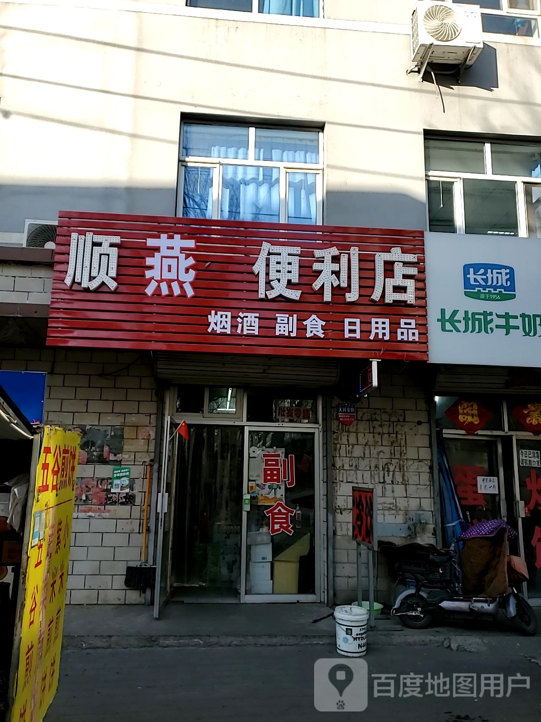 顺石镇便利店