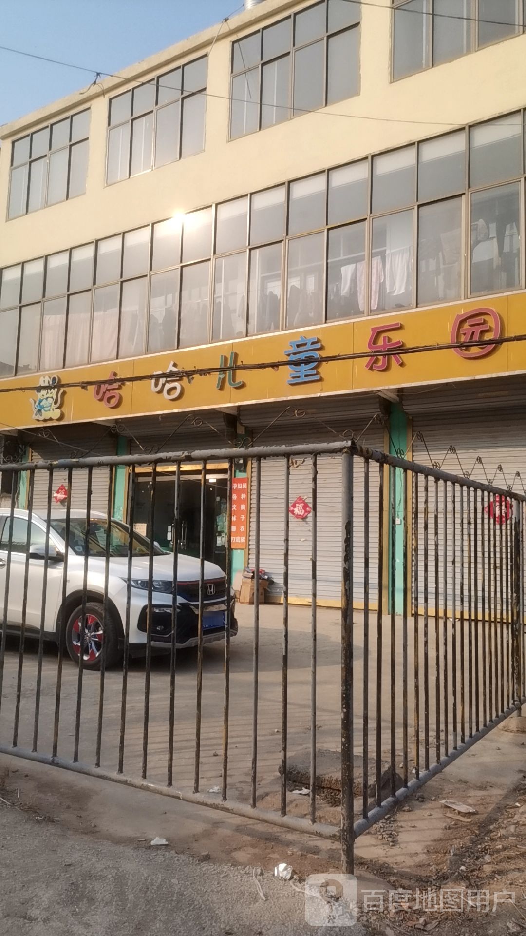 哈哈儿童公园