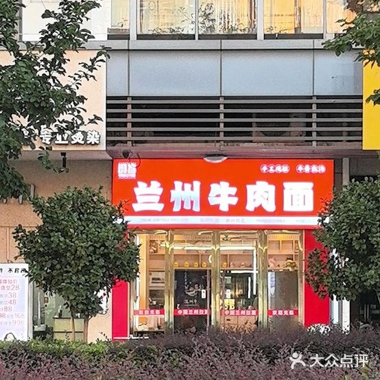 清真兰州拉面(现代广场店)