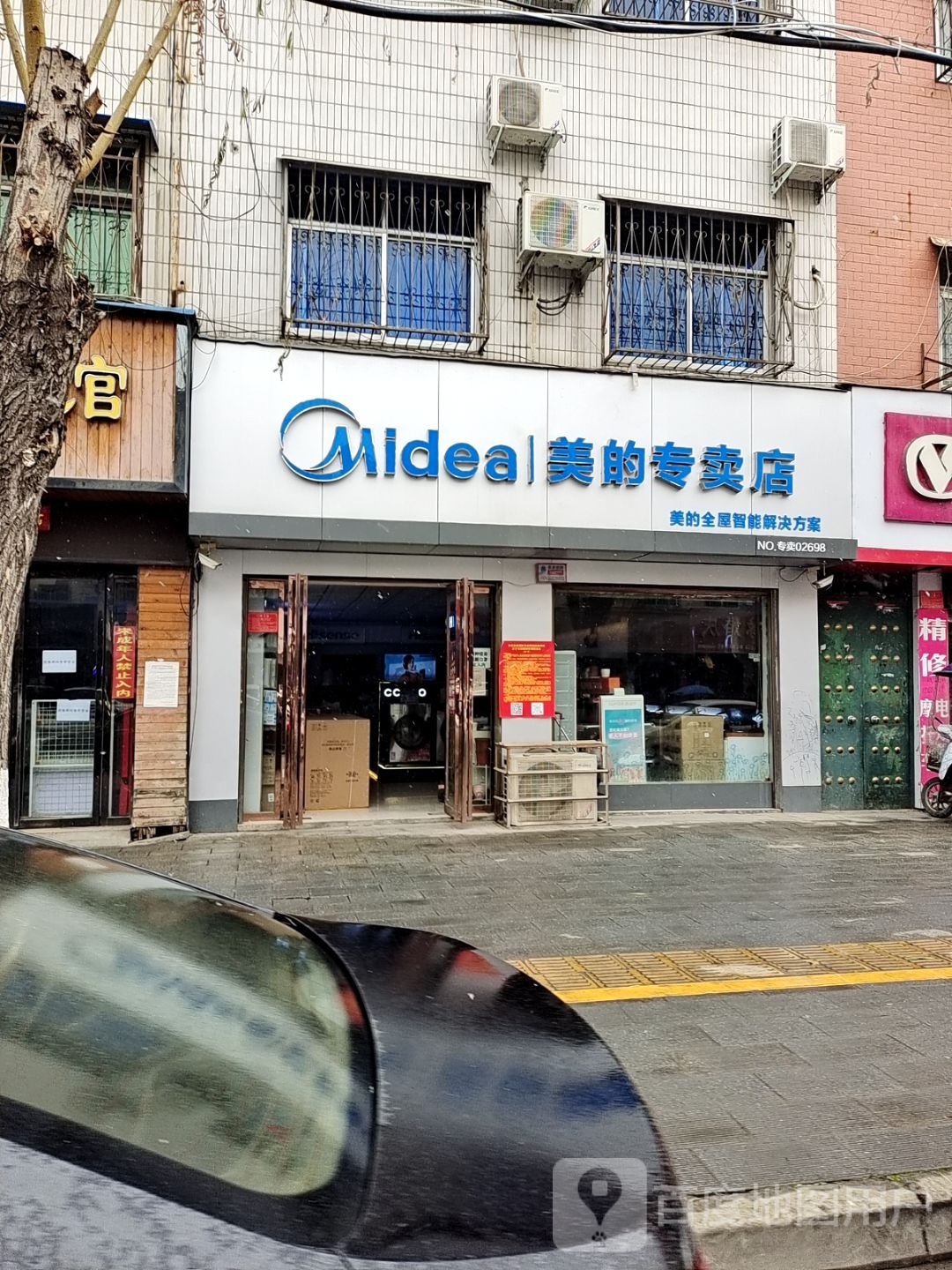 美的专卖店(黄洋路店)