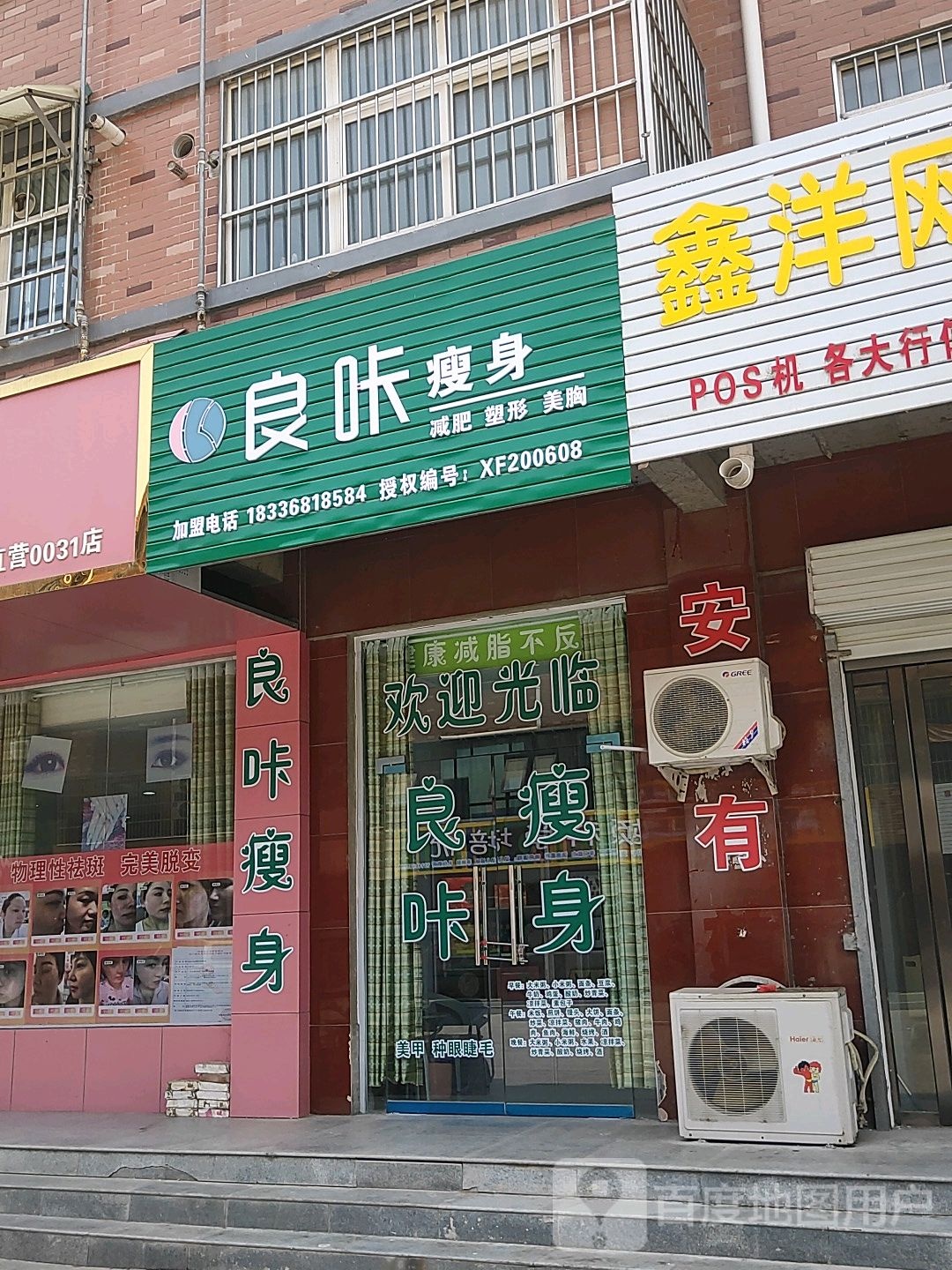 良咔瘦身(司马大街店)