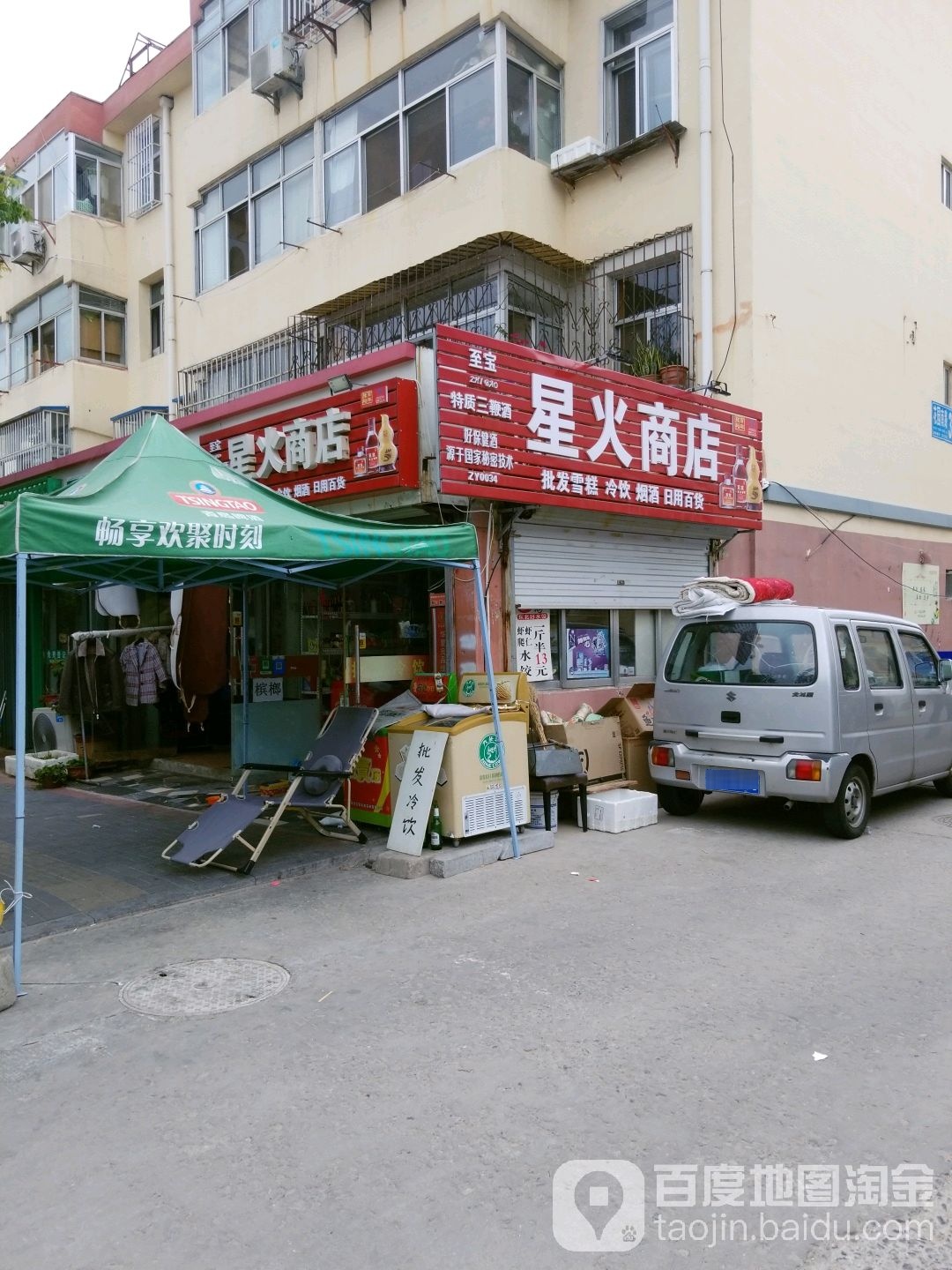 星火商店。(花园南路店)