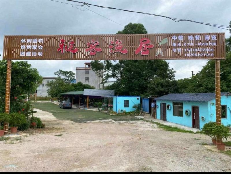 雅客渔居2号钓场