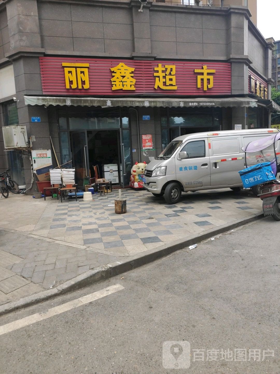 丽鑫美食(城北路店)
