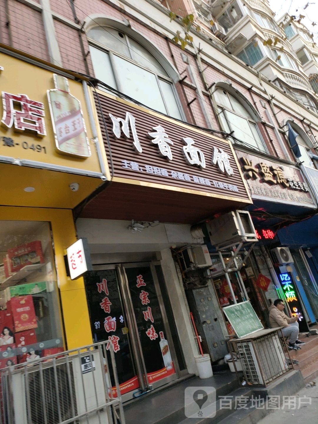 兴盛德·花生(劳动路店)