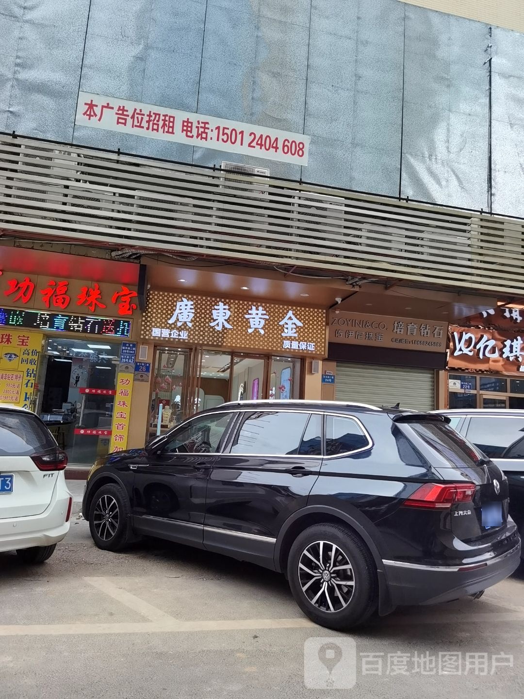 广东黄金(番禺大罗店)