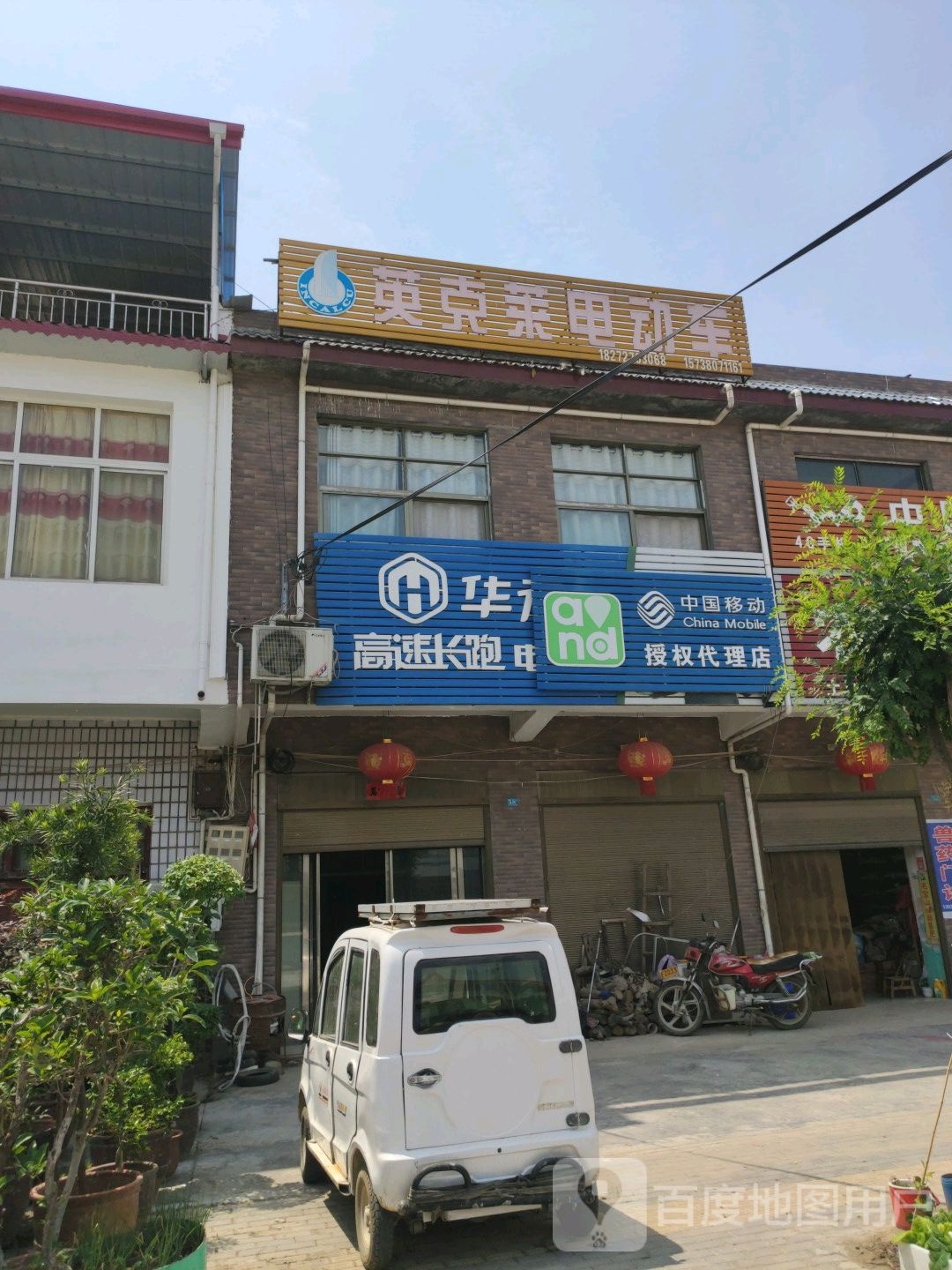 内乡县马山口镇英克莱电动车(利民街店)