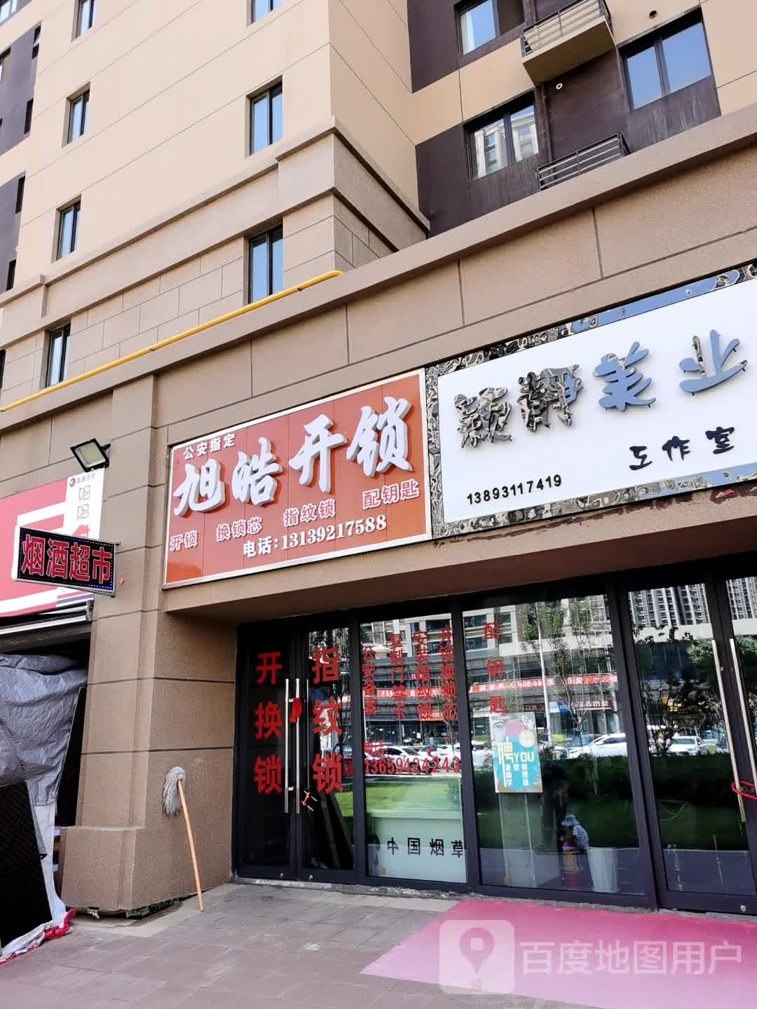 旭皓开锁