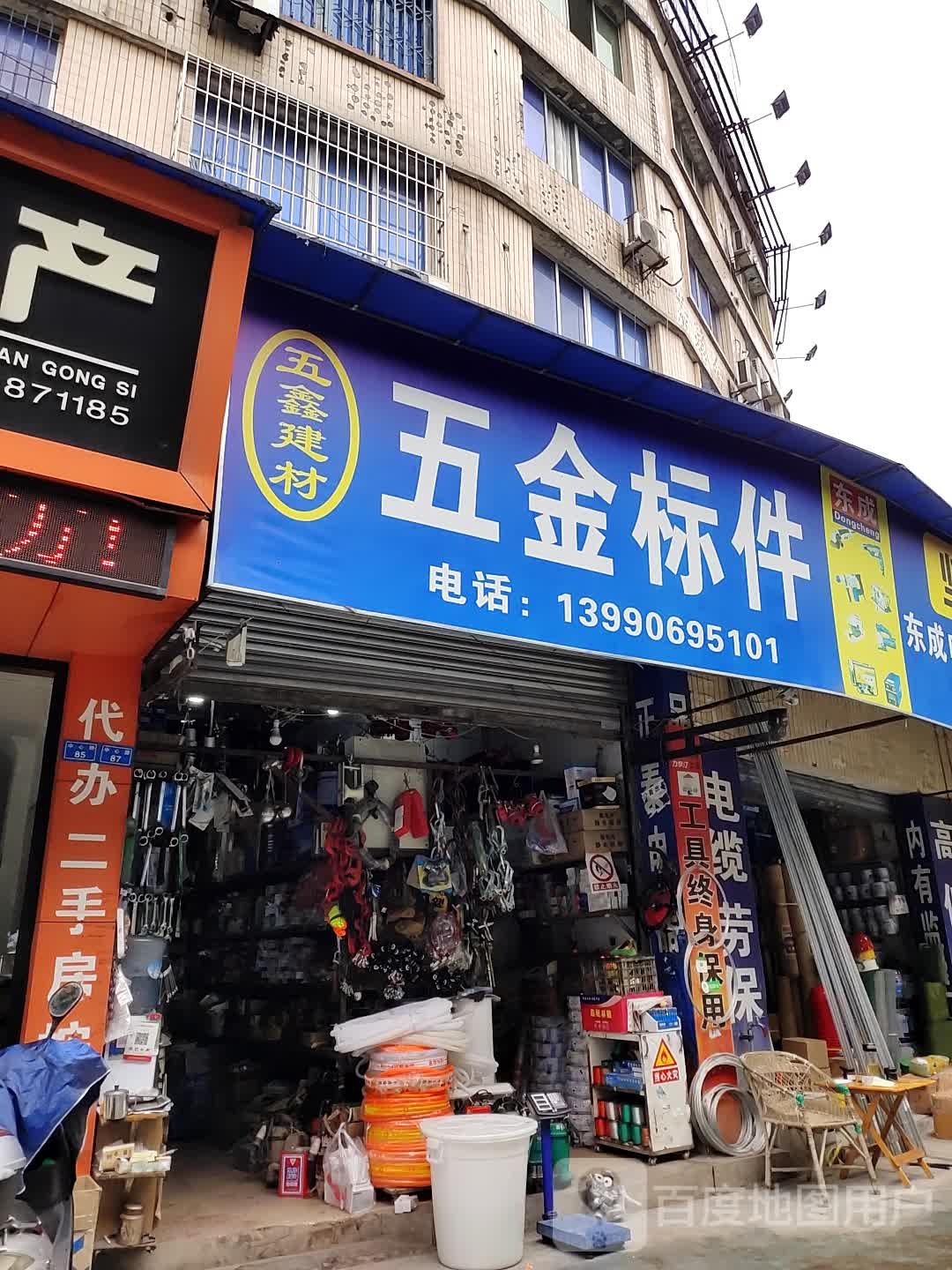 五金标件(中心路店)