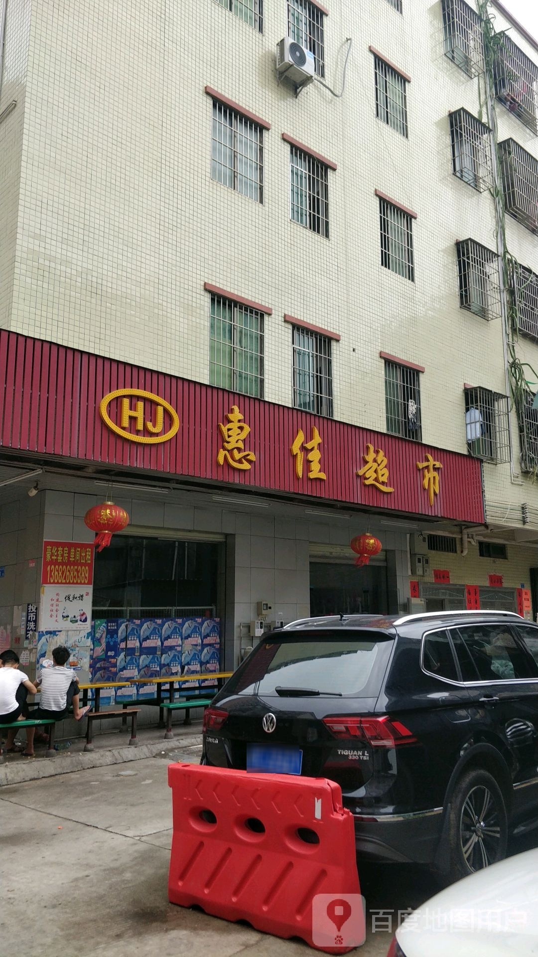 惠佳超市(白石路店)