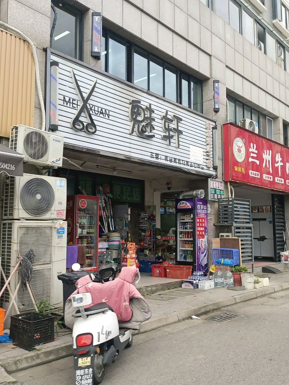 清真兰州牛肉面