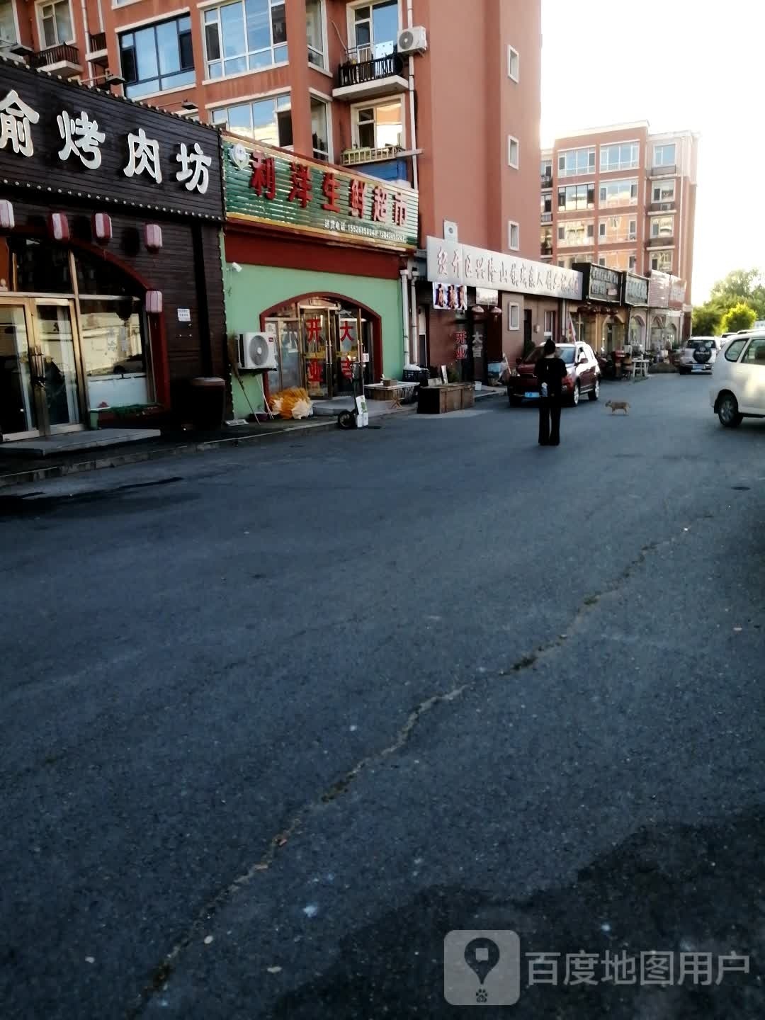 利洋生鲜超市