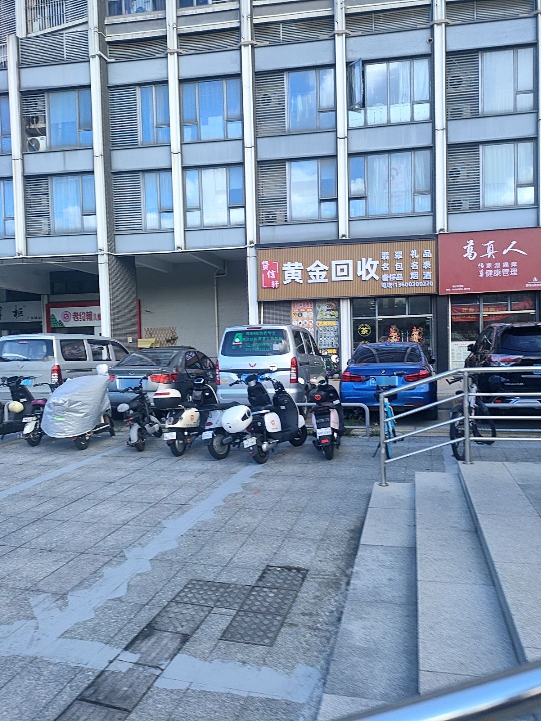 黄金回收