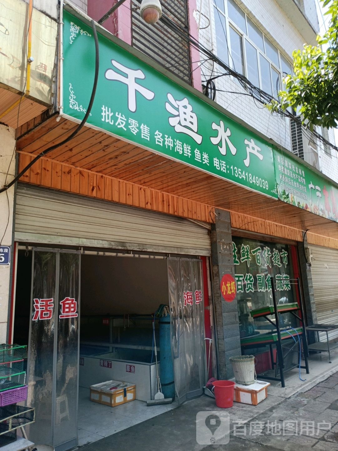 千渔水产