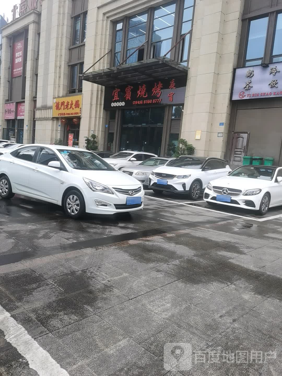 宜宾烧烤(金龙大道店)