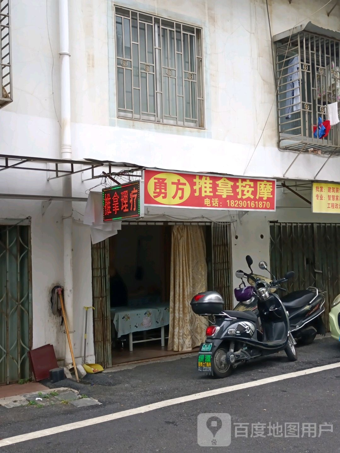 勇方推按摩摩