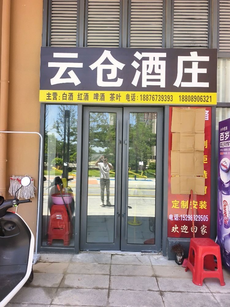 海南省东方市八所镇建业世纪东方S1栋0108铺面云仓酒庄