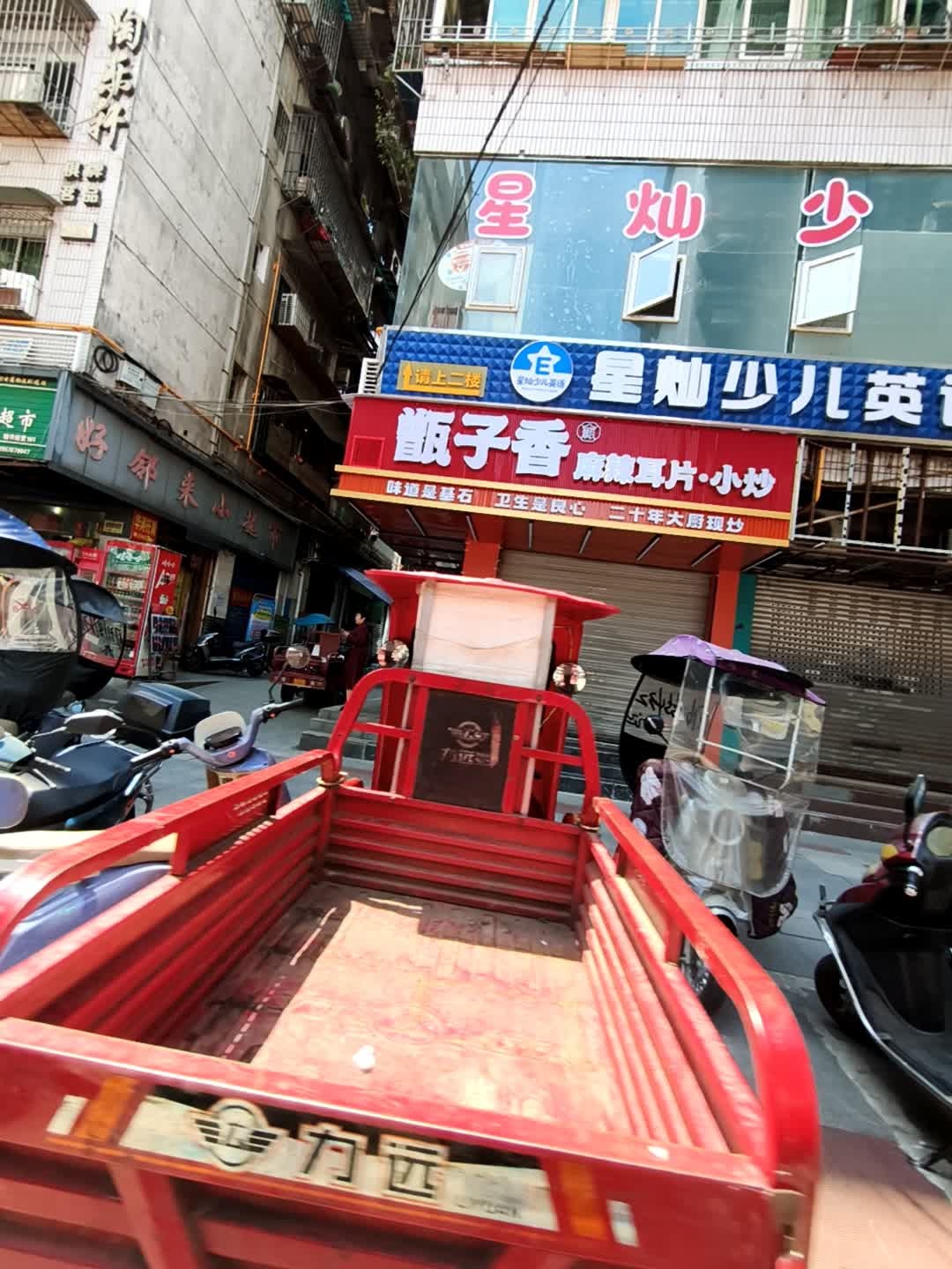 甑子香麻辣耳片·小炒