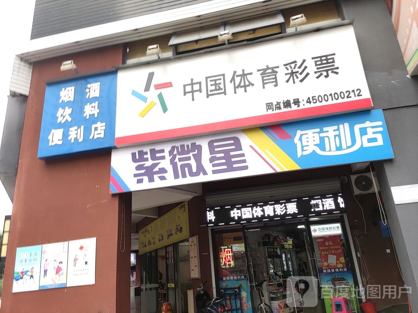 紫微星便利店