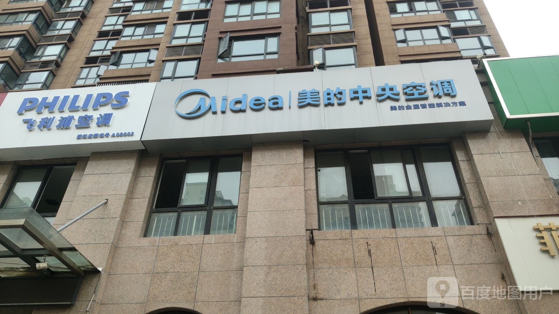 荥阳市飞利浦空调(索河路店)