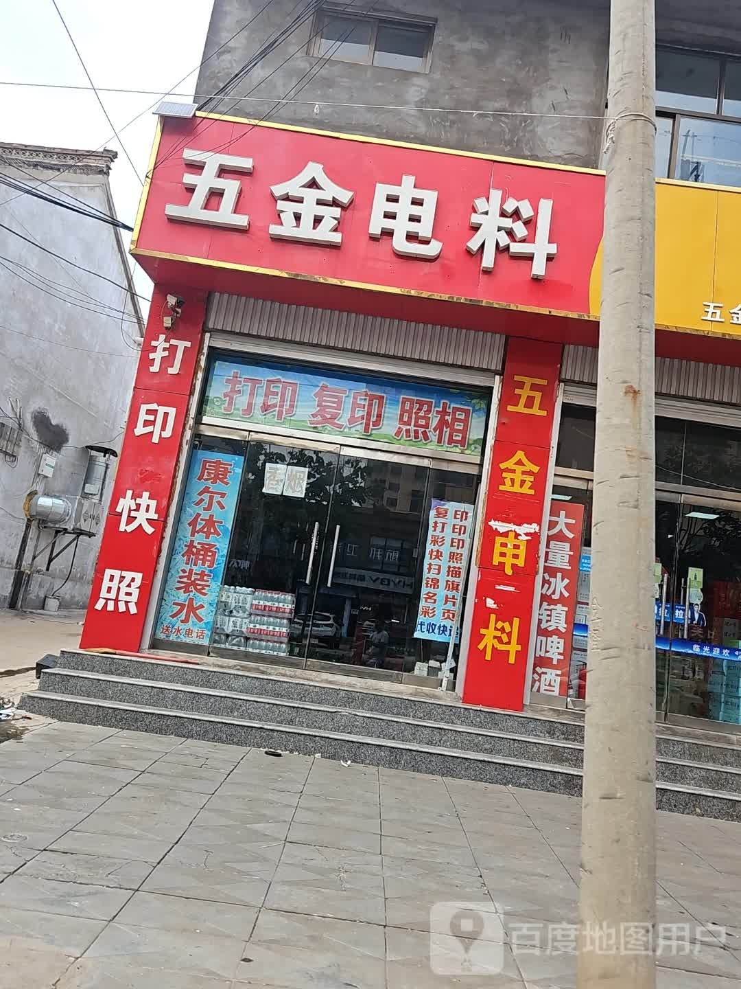五金电料