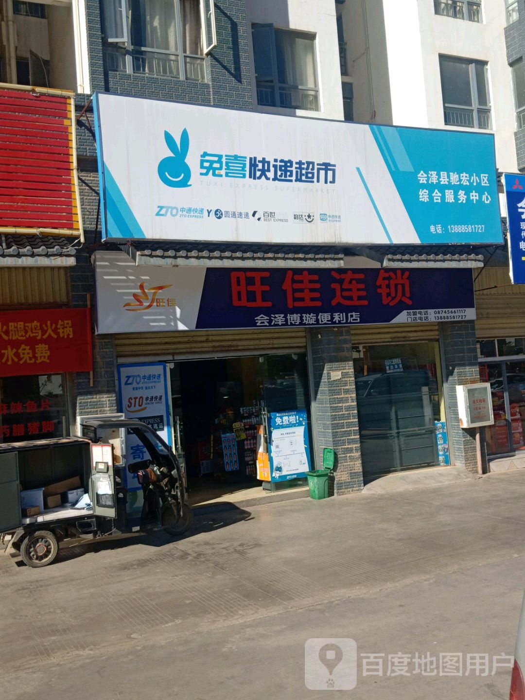 会泽博璇便利店