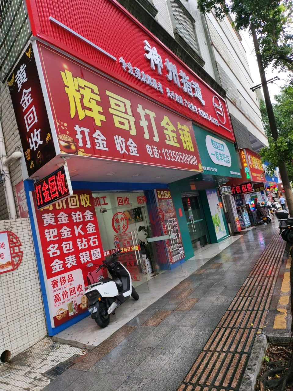 鸿鹰锁具店