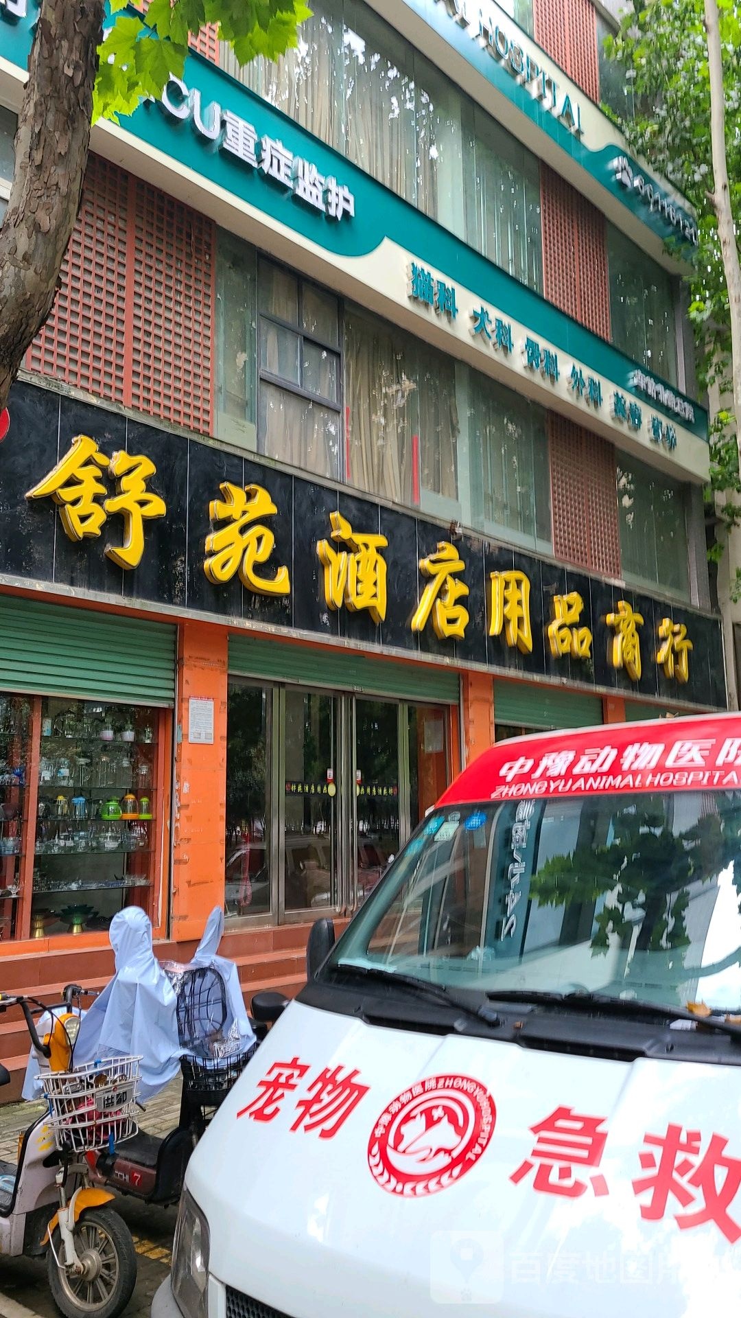 舒苑酒店用品商行