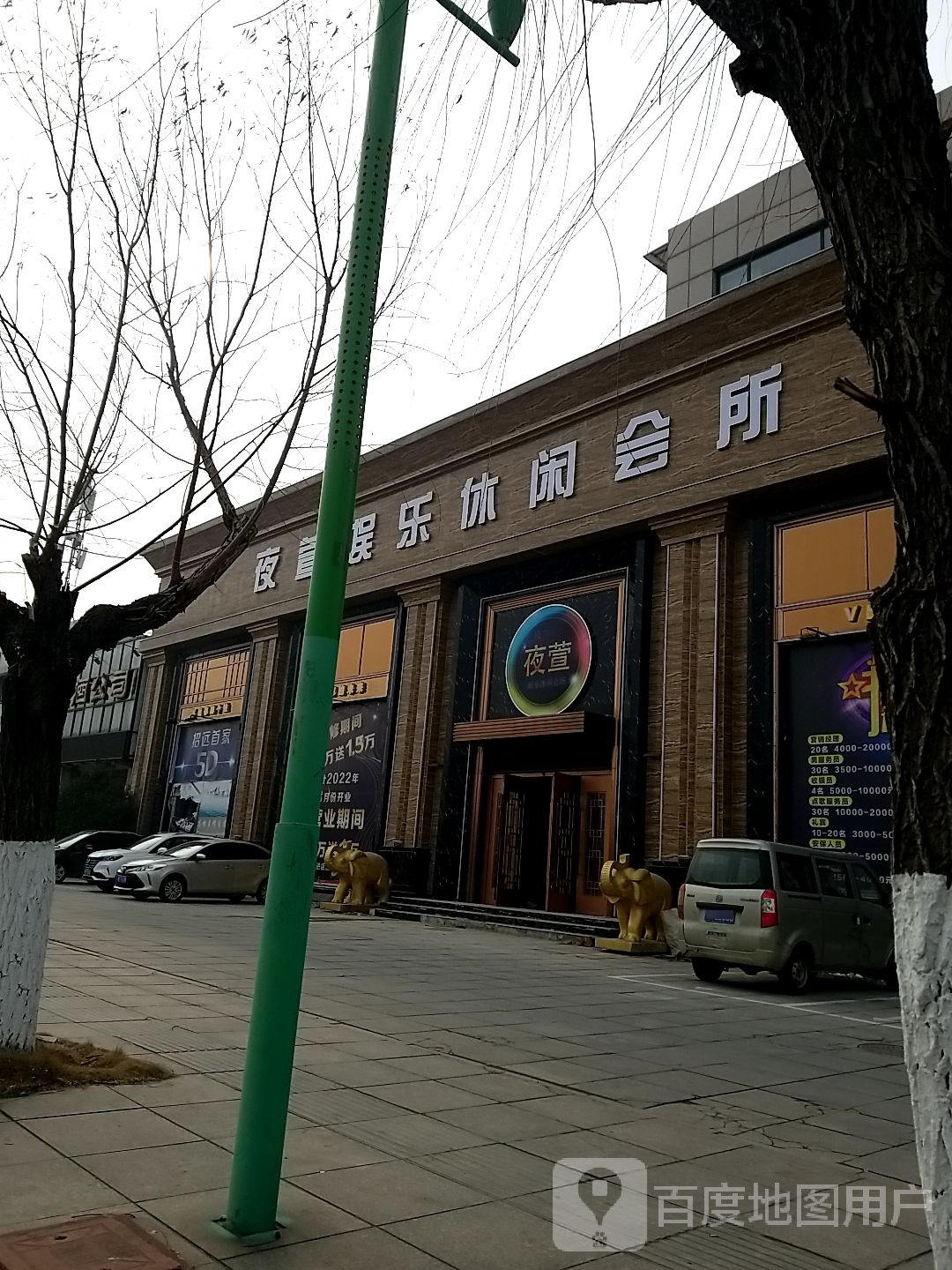 夜萱yu乐休闲会suo