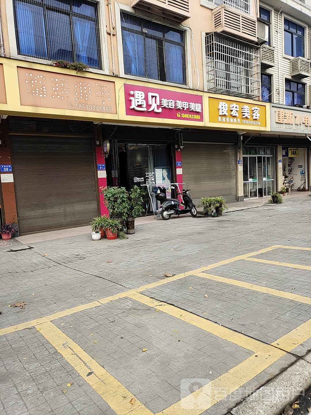 俊宏美容
